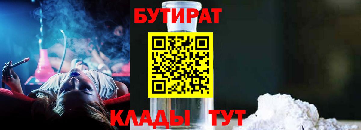 БУТИРАТ буратино  Вход с VPN  Шарыпово 