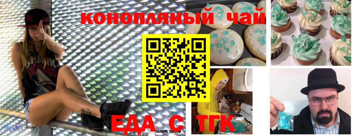Еда ТГК марихуана  Вход с VPN  Шарыпово 