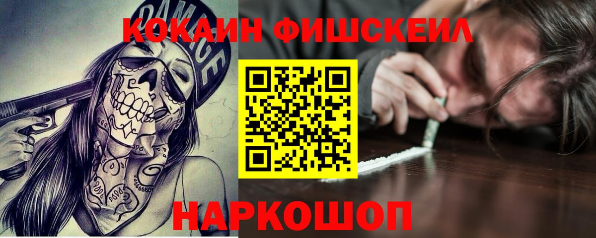 Шарыпово  КОКАИН Columbia  Вход с VPN  Кокаин FishScale 