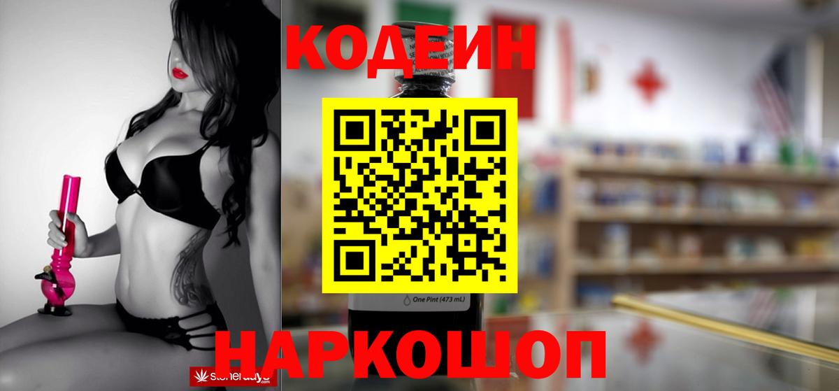 Codein напиток Lean (лин)  Кодеиновый сироп Lean напиток Lean (лин)  Шарыпово  Вход с VPN 