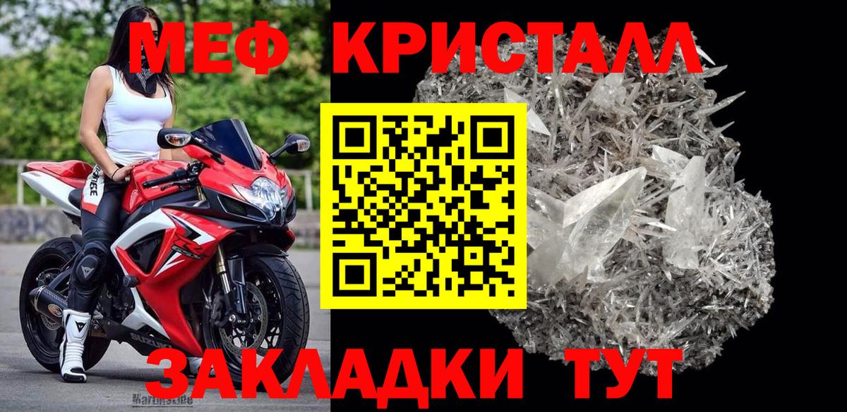 МЕФ кристаллы  Вход с VPN  МЕФ  МЕФ VHQ  Шарыпово 
