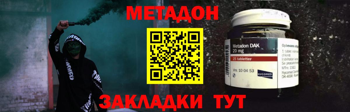 Метадон methadone  Вход с VPN    ССЫЛКА  shop какой сайт  Шарыпово  Метадон кристалл 